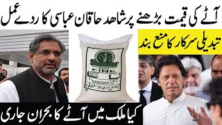Flour Crisis In Pakistan||Top Trend News