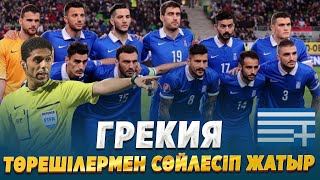 🎙ҰЛТТЫҚ ҚҰРАМА | УМАЕВ ОЙНАЙ МА? | ТӨРЕШІЛЕР САТЫЛУЫ МҮМКІН БЕ? | НАШАР СТАДИОНДАР