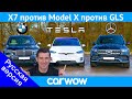 BMW X7 против Tesla Model X против Mercedes GLS ... ГОНКА и ОБЗОР!