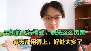 手机的飞行模式原来这么厉害每天都用得上。原来微信里隐藏了一个表情包库点一个按钮要啥有啥【电话shine】