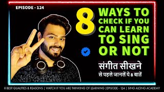 How to know if you can Learn singing or not ? | Can you sing or not ? | Episode -124 | Sing Along