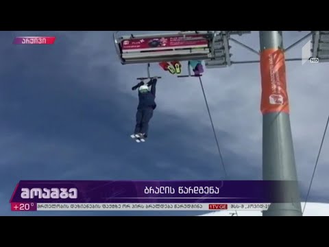 2018 წლის 16 მარტს გუდაურში მოქალაქეთა ჯანმრთელობის დაზიანების ფაქტზე ორ პირს ბრალი წარედგინა