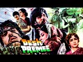 Desh Premee द श प र म Hindi Comedy Full Movie Amitabh Bachchan Hema Malini Amjad Khan