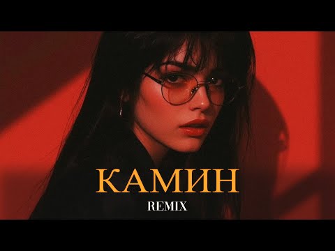 EMIN JONY Камин Elyxo Remix