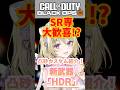 凸砂ならコレ‼️【CoD:BO6】新武器「HDR」おすすめカスタム‼️ #callofduty #cod #bo6