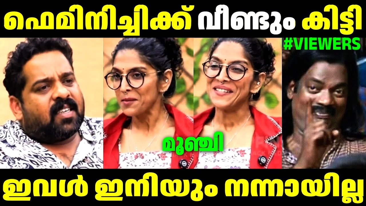 ഫെമിനിച്ചിക്ക് വീണ്ടും കിട്ടി | Feminist Aiswarya Radhalakshmi Latest Interview Troll | Troll Video 