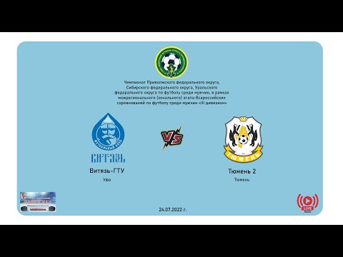 «Витязь-ГТУ» - «Тюмень-2»