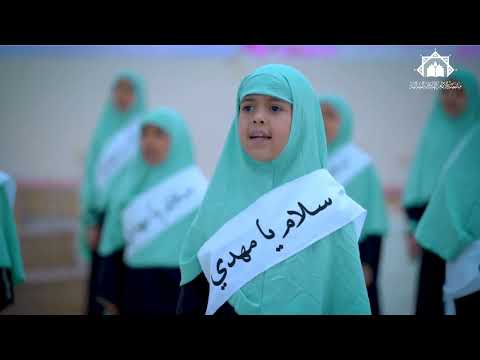 سلام يا مهدي سلام يا مهدي النسخة اليمنية