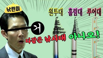 초보자가 꼭 알아야할 낚시장르별 낚시대 특성을 알아봅시다!