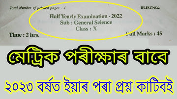General Science (Class-10) HSLC Final Exam 2023 || Important Questions Science || HSLC Questions