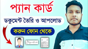 How to Upload Documents for Pan Card Full Process Bangla | Pan Card Photo Signature Resize 2023