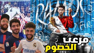 ردة فعل?قائد ريال مدريد و الجندي راموس?مدافع خلده التاريخ?