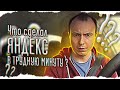 6.04 ЯНДЕКС ТАКСИ ПОКАЗЫВАЕТ СВОЕ ИСТИННОЕ ЛИЦО В КАРАНТИН. Тариф Курьер, стоит ли? БТ#108