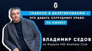 Владимир Седов – особый дух компании «Аскона», рынки со «скрытым» спросом | HSE Business Club