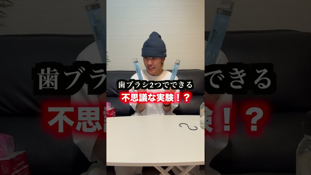 【検証】歯ブラシと歯ブラシを合わせるだけで"とんでもない力"が働くって本当？！？！