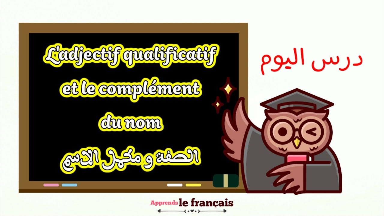 Francais Facile Complement Du Nom Apprends le français|L'adjectif qualificatif et le complément du nom/ الصفة  و مكمل الاسم 1/2am - YouTube