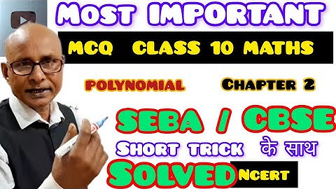 Most important MCQ Class 10 Maths | Polynomial | Chapter 2 |  Common MCQ