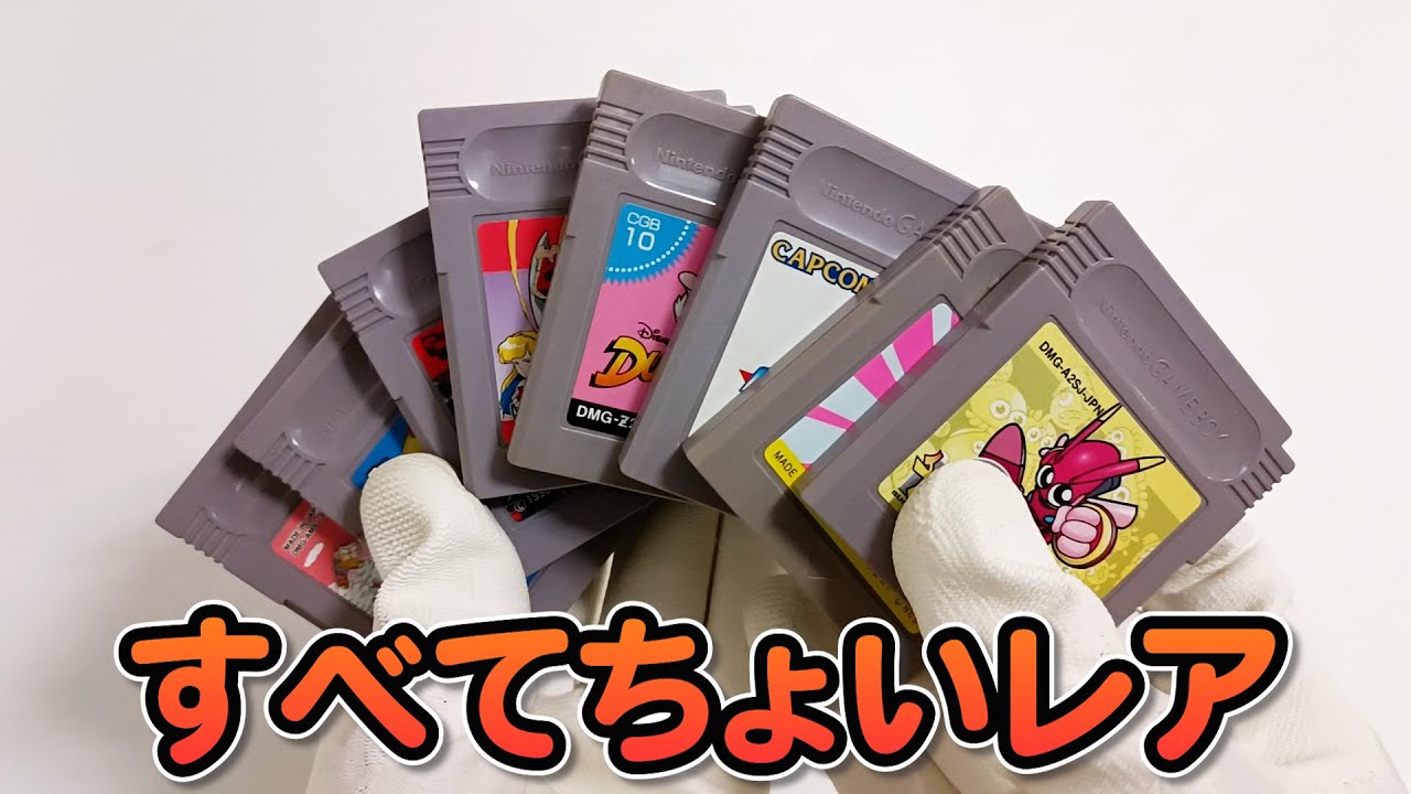 名作揃い】すべてちょいレアの8本で9,000円のゲームボーイソフトを購入