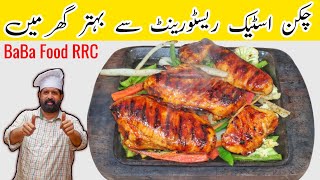 Chicken Steak Restaurant Style | 100% Bazar Jaisa Steak Recipe | Chef Rizwan BaBa Food RRC