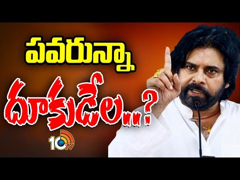 Pawan Kalyan | Gossip Garage | రూట్ మార్చారా? పాత పంథాలోనే వెళ్తున్నారా? | 10TV News