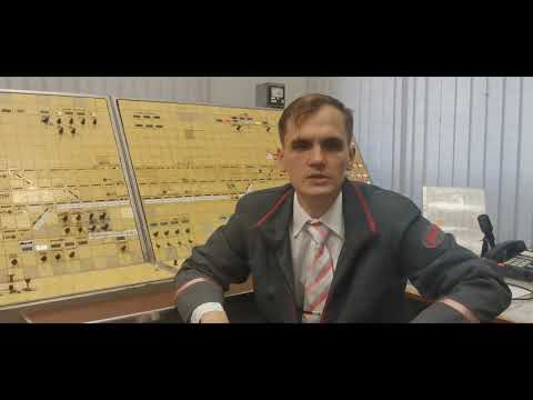 Учебный ролик: действия ДСП при сработке УКСПС