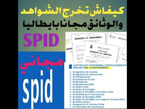 كيفاش تخرج وتطبع الوثائق والشواهد في ايطاليا من الدار فابور وصاوب بالمجان