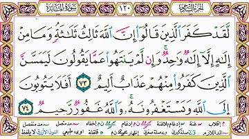 القرآن الكريم مقسم صفحات   الشيخ حاتم فريد   سورة المآئدة   صفحة 120 مكتوبة   مصحف التجويد الملون 72