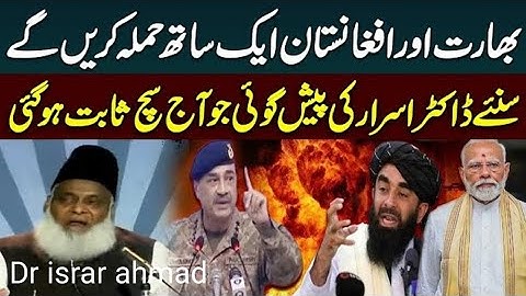Afghanistan. Ka Jang Ka Asali Maqsad Kia Ha Dr Israr Ahmed Ke Pashangui 🥀🥀
