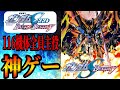 全機体が主役級の活躍をする神ゲー 機動戦士ガンダムSEED BATTLE DESTINY 【SEED DESTINY編】　　バトルデスティニー