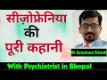 #सिज़ोफ्रेनिया हिंदी में : World Schizophrenia Day with #psychiatristinbhopal - Dr Satyakant Trivedi