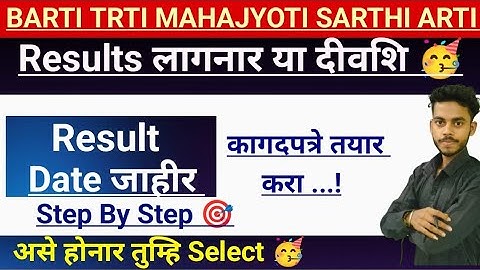 Barti result 2025|mahajyoti result 2025|trti cut off 2025 |result|#barti_ #trti #mahajyoti #result 