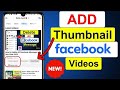 How to Add Thumbnail in Facebook Video 2024 [New Update] @LalasabTechnology