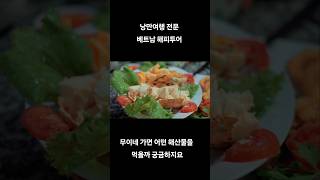 무이네 해산물 보케거리를 가면 어떤 해산물 요리를 먹을까 ? #베트남여행 #무이네여행 #무이네보케거리
