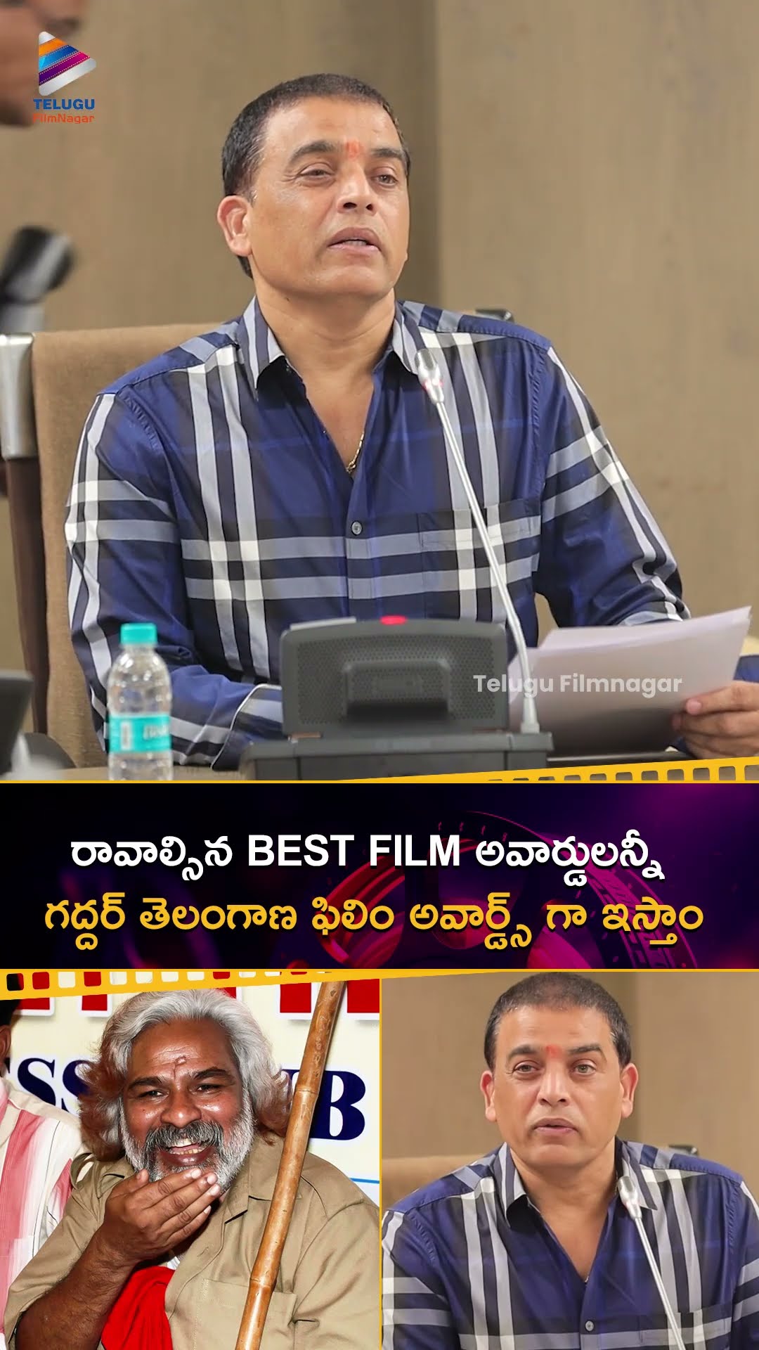 రావాల్సిన BEST FILM అవార్డులన్నీ గద్దర్ తెలంగాణ ఫిలిం అవార్డ్స్ గా ఇస్తాం | #DilRaju | #Shorts