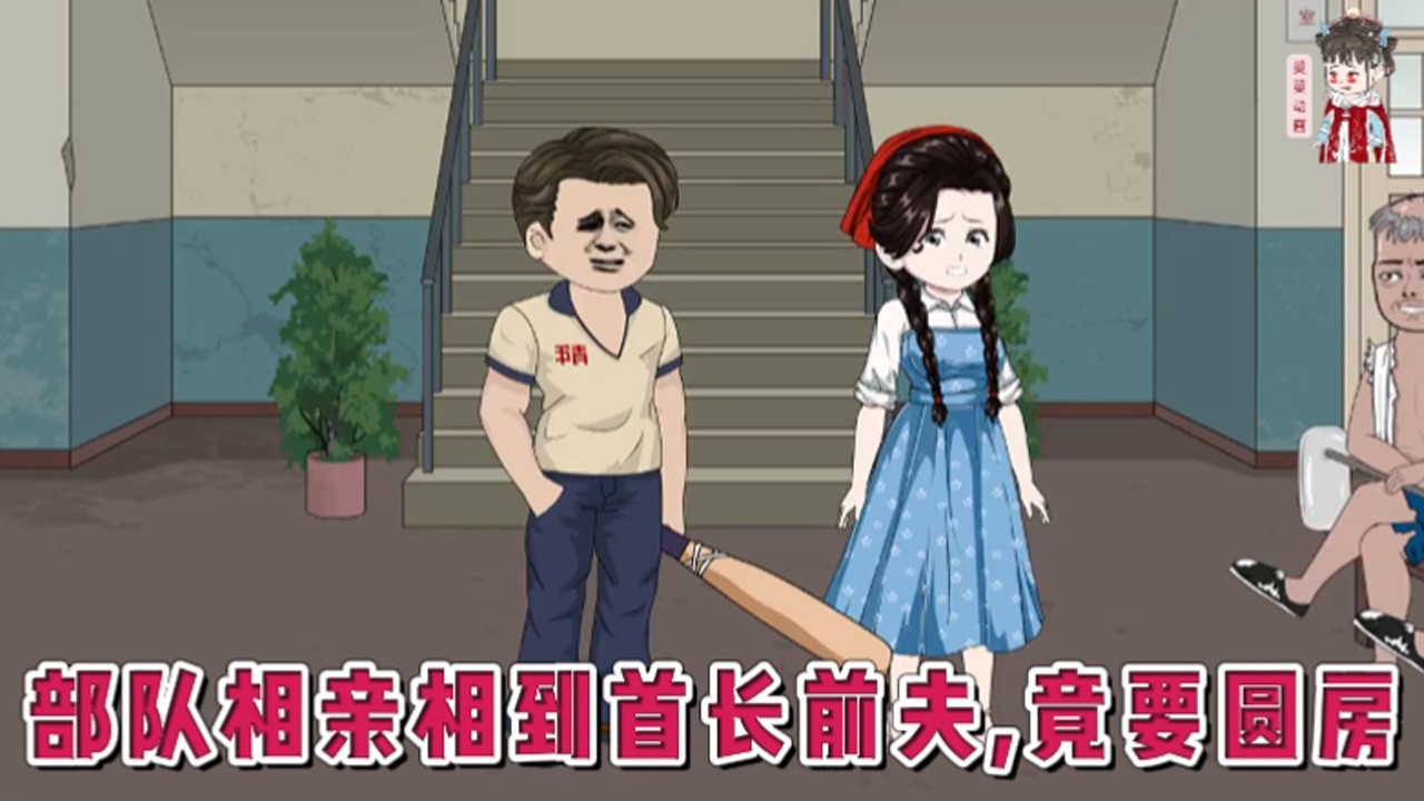 💕现代动画【部队相亲相到首长前夫，竟要圆房】重生后唐薇薇拒绝随军。把一张离婚申请扔给了萧砚辞。 一向冷冰冰的萧砚辞突然红了眼睛，问她为什么。#蔓蔓动画