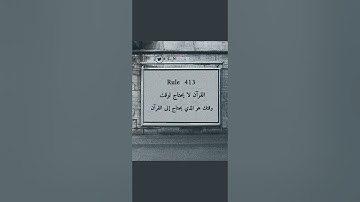 تلاوة أحمد الحواش سورة المؤمنون