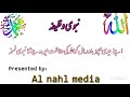 Nabvi wazifa al nahl media   