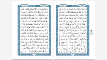 سورة البقرة … اللوح ١٣ … آية ٤٩-٥٣