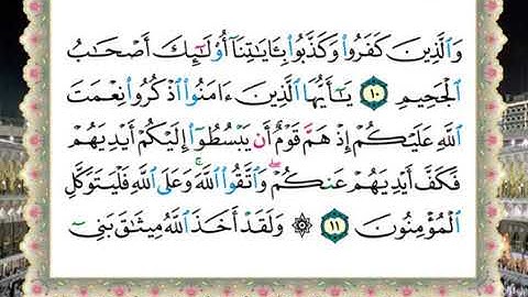 سورة المائدة الحصرى المعلم