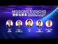 Missions & Visions: China-U.S. tech rivalry