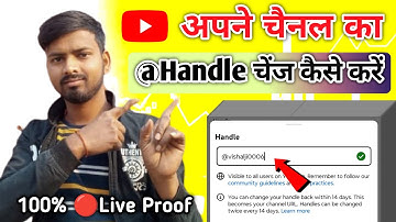 YouTube Channel Handle Kaise Change Kare? | New YouTube Handle Update | Step-by-Step Tutorial 