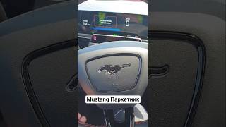 Mustang Паркетник #gordeev #автовоз #mustang #mach1