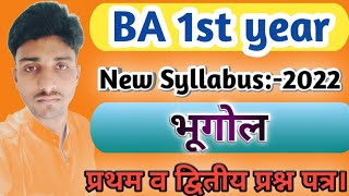 BA first year Geography Syllabus 2022/ba first year geography syllabus in hindi/Geography Syllabus