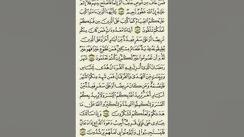 #سورة_البقرة من الآية ١٨٢ إلى الآية ١٨٦ #القرآن_الكريم بصوت القارئ #ماهر_المعيقلي