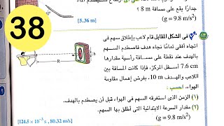 فيزياء1ث-حل الفصل الثاني-تابع تطبيقات على معادلات الحركة بعجلة منتظمة-المسائل3-كتاب الامتحان 2021