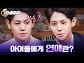 [티비냥] (ENG/SPA/IND) Yang Yoseob's Answer to 'What is Dating Like as a K-pop Star.. #LifeBar #Diggle