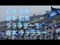 カマタマーレ讃岐 岩本和希 チャント Chant Footballfans Football サポーター サポーターチャント Jリーグ Jleague カマタマーレ讃岐 
