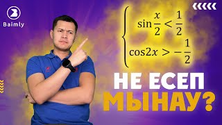 картинка: ТРИГОНОМЕТРИЯДАН МҰҒАЛІМДЕРДІҢ ӨЗІ ҚИНАЛАТЫН С+ ДЕҢГЕЙЛІ ЕСЕП