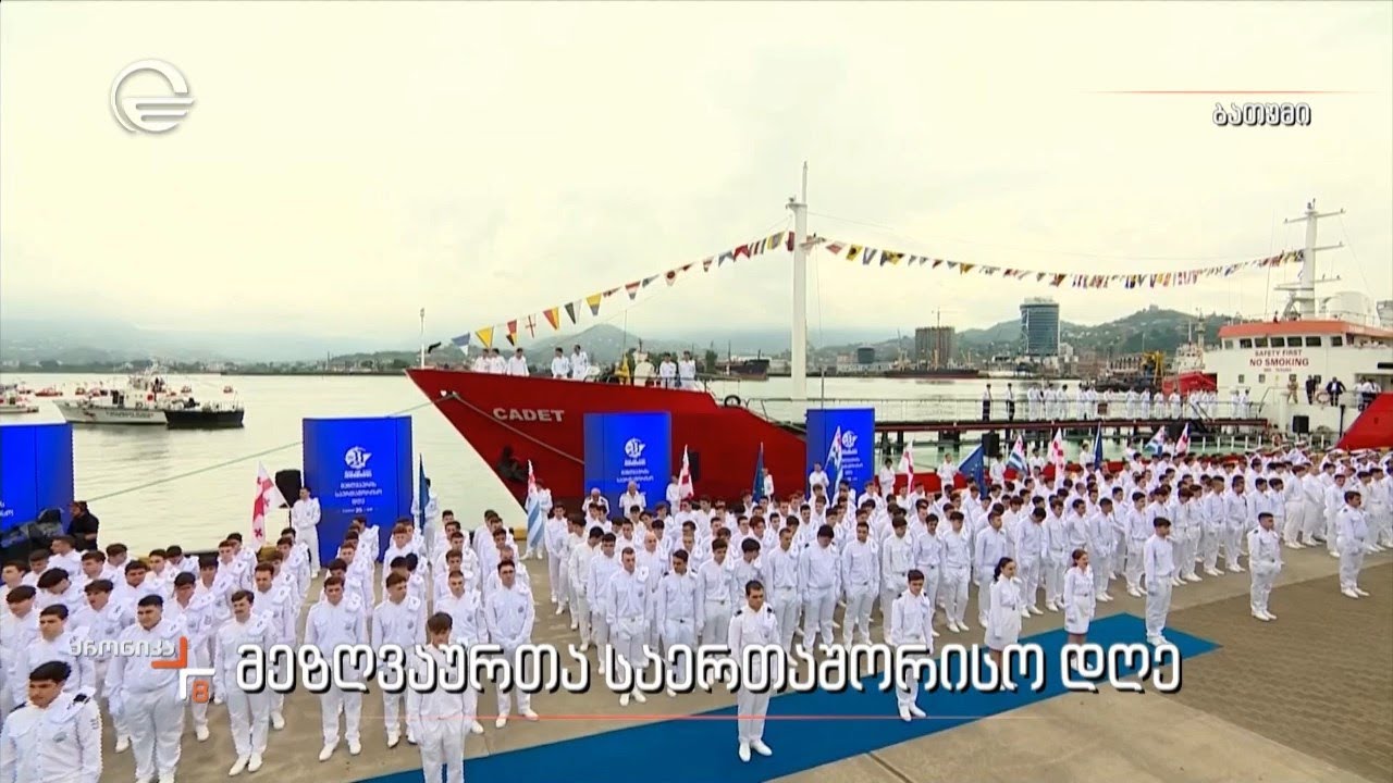 მეზღვაურის საერთაშორისო დღე