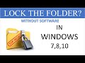 कंप्यूटर Folder Lock कैसे करे? How to lock the  folder